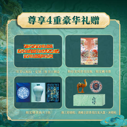 《中国陶瓷全书》刷边版 甄选1000余件国宝级瓷器 覆盖中外58家知名博物馆 34个专业讲解维度、59个知识延展专题 纵贯两万年文明历程 商品图1
