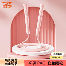德尔惠Deerway专业跳绳减肥专用健身中考燃脂儿童运动小学生成人学生竞速绳