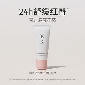 松达婴儿山茶油特护护臀膏50g屁屁霜