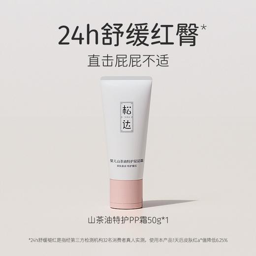 松达婴儿山茶油特护护臀膏50g屁屁霜 商品图0