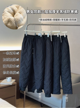 💥品牌直发 📦【三防黑科技！真维斯超声波羊羔绒加绒加厚长裤2266款】 3秒暖遍全身✊零下20度御寒不在话下 ✅神裤👖来了🔥行走的小棉被！
