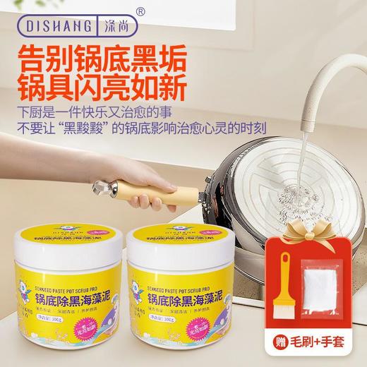 🌟 救命神器来了！海藻泥“以柔克刚”黑科技！🌟【涤尚锅底除黑海藻泥】🍂2瓶仅需29.9元，单瓶不到15元，还不快冲~ ✨✨✨✨一 商品图0