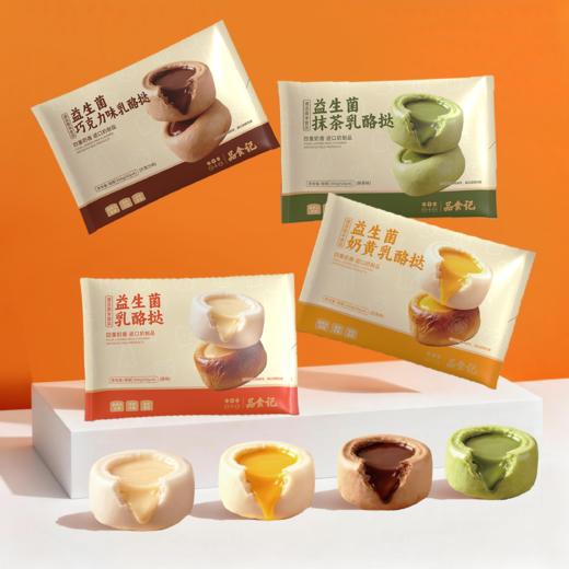 益生菌乳酪挞 领航益生【呼啦优选】媒体渠道价 商品图1