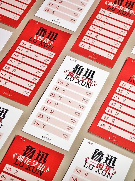 【新品下单送同款五件周边】鲁迅名言周历(2026纪念版) 下单即送同款鲁迅便签本+定制书签+藏书票+鲁迅亚克力冰箱贴+同款礼品袋  文创 送礼 台历 新年礼物  广西师范大学出版社 商品图3