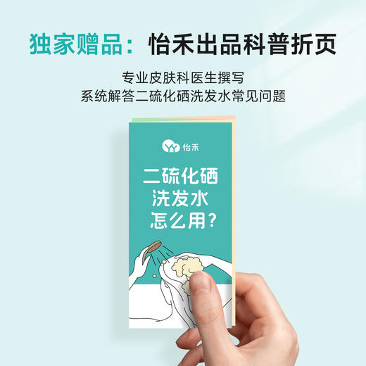 怡禾二硫化硒去屑洗发露洗发水，1%国标上限科学浓度，根源去屑控油止痒 商品图5