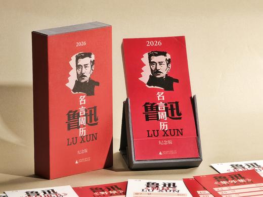 【新品下单送同款五件周边】鲁迅名言周历(2026纪念版) 下单即送同款鲁迅便签本+定制书签+藏书票+鲁迅亚克力冰箱贴+同款礼品袋  文创 送礼 台历 新年礼物  广西师范大学出版社 商品图4