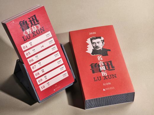 【新品下单送同款五件周边】鲁迅名言周历(2026纪念版) 下单即送同款鲁迅便签本+定制书签+藏书票+鲁迅亚克力冰箱贴+同款礼品袋  文创 送礼 台历 新年礼物  广西师范大学出版社 商品图9