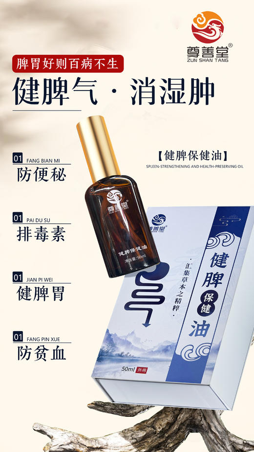 健脾保健油50ml     60盒/件 商品图1
