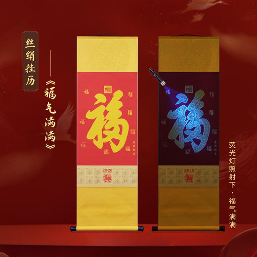 2026《马年挂历》系列 北研所出品 丝绢装裱 荧光防伪 133*42cm尺寸 商品图1