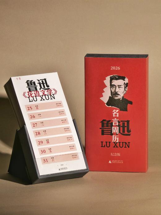 【新品下单送同款五件周边】鲁迅名言周历(2026纪念版) 下单即送同款鲁迅便签本+定制书签+藏书票+鲁迅亚克力冰箱贴+同款礼品袋  文创 送礼 台历 新年礼物  广西师范大学出版社 商品图11