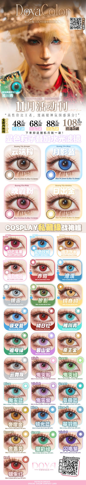 🔗今日推荐 con：Doya 日抛 霜龙寂星 