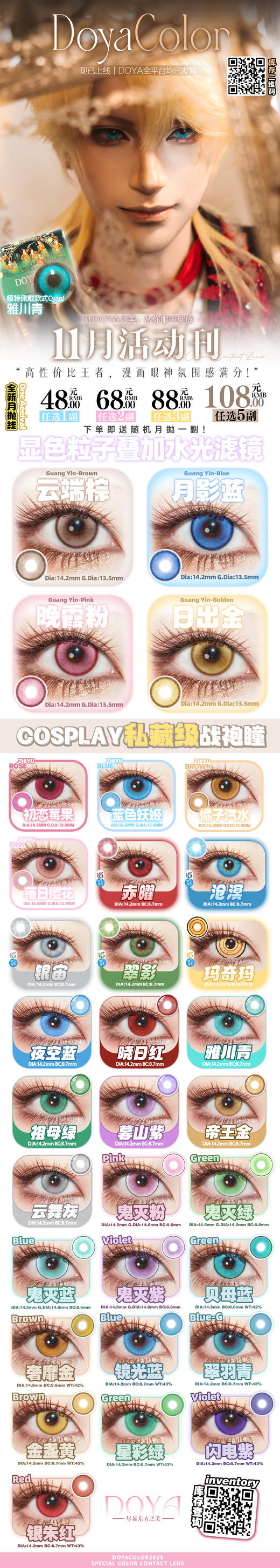 DOYA 【结束前通知】月抛狂欢特惠 商品图0