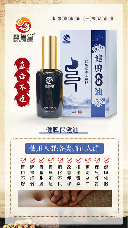 健脾保健油50ml     60盒/件 商品图2