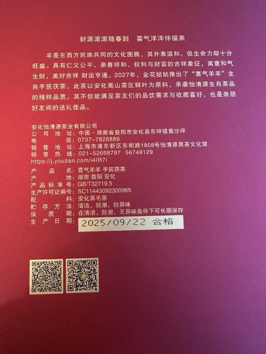 金花姑姑*喜气羊羊 羊年生肖茶 纪念茶 1.1kg 商品图1