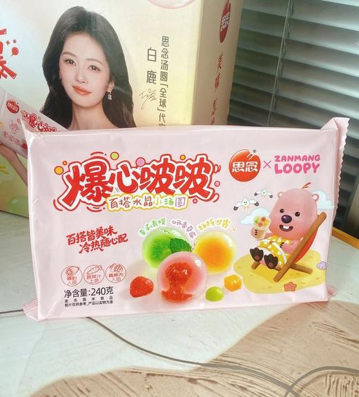 🍜秋冬的温暖，从一碗思念汤圆开始😍白鹿都爱的 【思念好运汤圆礼盒】一次性尝尽8款不同口味的汤圆🎆秋冬前囤好这口 “白鹿同款甜” 暖到心坎里 商品图8