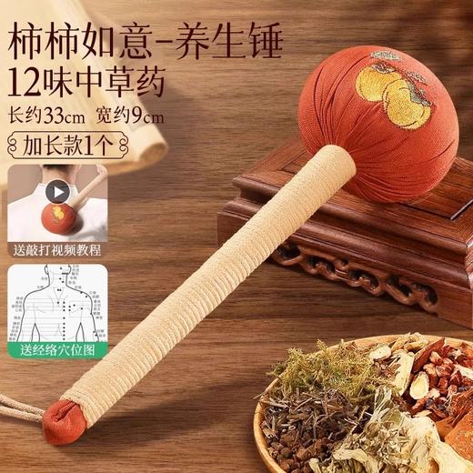 【秒杀❗️低至19.9元🔥柿柿如意艾草锤子】送穴位图，甄选12味草本研制「养生按摩经络艾草锤子」敲打棒拍打八虚艾灸肩颈椎疏通工具筋络 商品图3