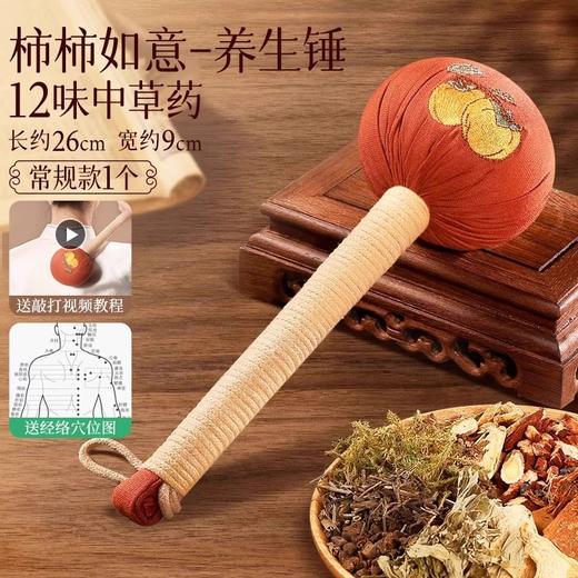 【秒杀❗️低至19.9元🔥柿柿如意艾草锤子】送穴位图，甄选12味草本研制「养生按摩经络艾草锤子」敲打棒拍打八虚艾灸肩颈椎疏通工具筋络 商品图0