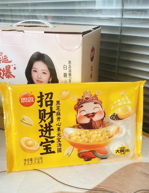 🍜秋冬的温暖，从一碗思念汤圆开始😍白鹿都爱的 【思念好运汤圆礼盒】一次性尝尽8款不同口味的汤圆🎆秋冬前囤好这口 “白鹿同款甜” 暖到心坎里 商品图4