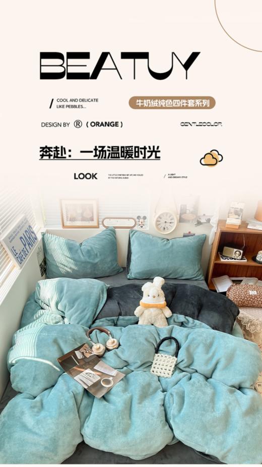 🌈外贸单挖到宝！高品质 上新啦！ 挖到这款🌸【冬季纯色简约牛奶绒四件套】💥软乎乎裹住全身的瞬间，连秋冬的冷风都被挡在窗外， ✅ 高克重牛奶绒面料，手感软糯 。 商品图0