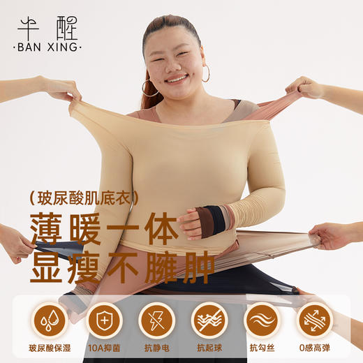 半醒肌底衣套装底价特惠59/套 99/2套 保暖无痕打底修身显瘦防寒恒温 商品图1