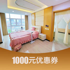 月子代金券（9.9元抵1000元）