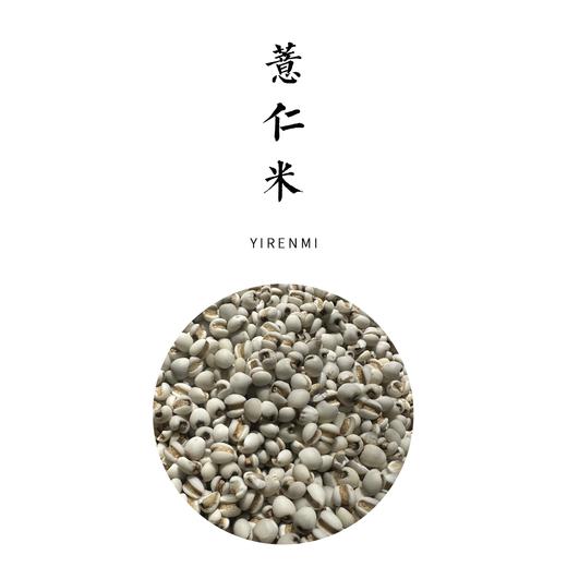【2025年新采】生态薏仁米  500g 商品图0