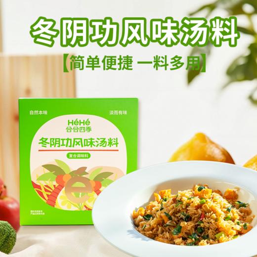 纯素食火锅底料汤料 不含五辛肉蛋奶 七种风味椰香豆乳冬阴功寿喜锅鲜汁番茄新日期 2-3人份 一料多用煮面煲汤炒菜（廊坊极兔韵达发货） 商品图0