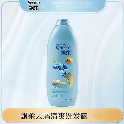飘柔 日常护理双效清爽洗发露*1瓶 商品图0