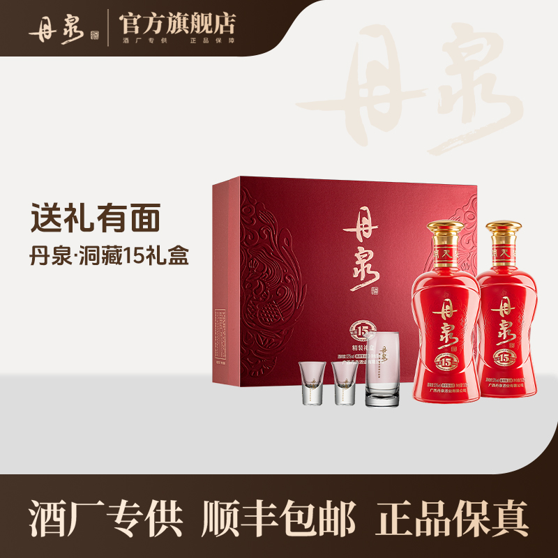 53°丹泉洞藏15 精装礼盒500ml *2瓶