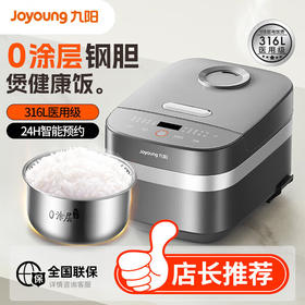 九阳3升0涂层电饭煲316L不锈钢内胆智能预约家用多功能蒸煮电饭锅
