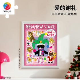 252片 平面塑料拼图 HT1002 牛牛斯顿-日常系列-爱的谢礼【Showpiece XL】
