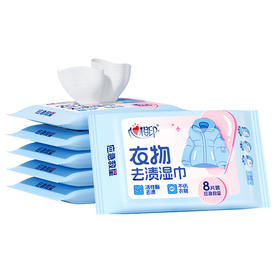 心相印衣物清洁系列8片装湿巾6包组套