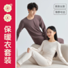 源自畅销几十万件的严白-【KEROU 可肉保暖衣套装】母婴A类+10A抗菌，四面弹不束缚、无骨工艺贴肤无痕，双厚度，适配南北方，每套独立包装附检测报告，全家都能穿 商品缩略图5