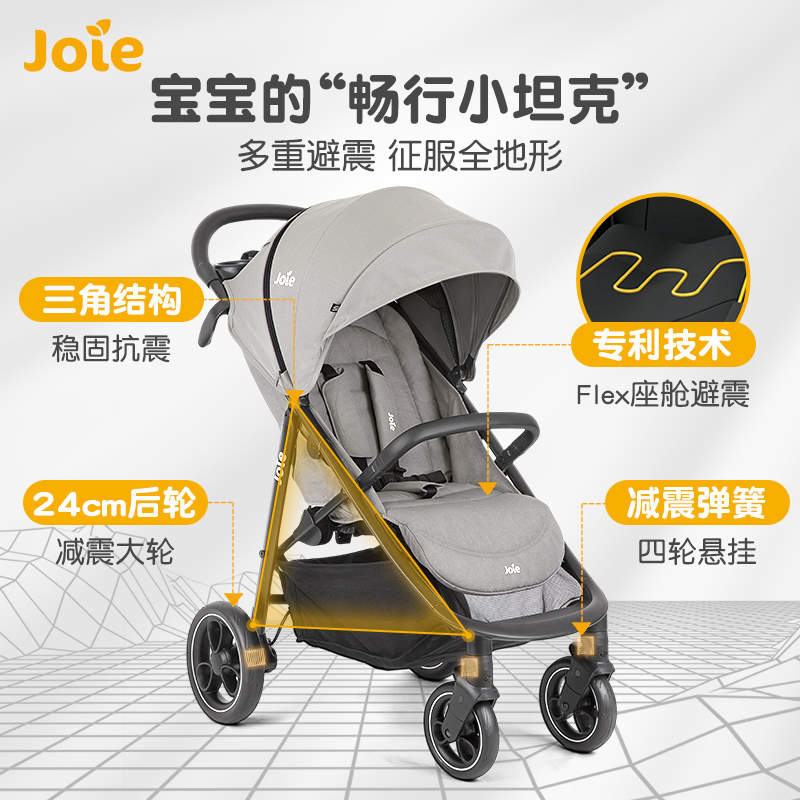Joie巧儿宜莱特斯Litetrax避震大座舱可坐可躺婴儿车0-4岁