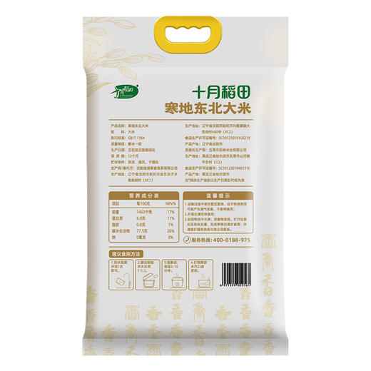 【十月稻田】寒地东北大米5kg 商品图1