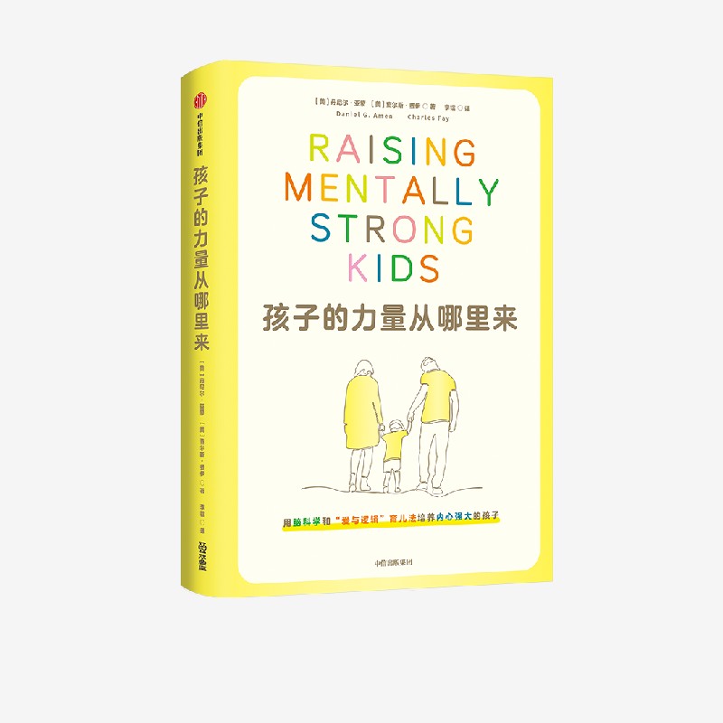 孩子的力量从哪里来：用脑科学和“爱与逻辑”育儿法培养内心强大的孩子