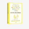 孩子的力量从哪里来：用脑科学和“爱与逻辑”育儿法培养内心强大的孩子 商品缩略图0