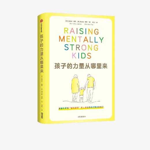 孩子的力量从哪里来：用脑科学和“爱与逻辑”育儿法培养内心强大的孩子 商品图0