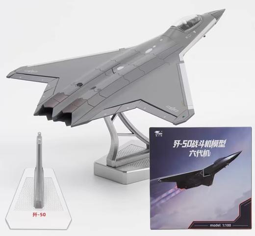 【长春航展、九三阅兵纪念品-新品重磅】特尔博-1:100歼50六代机飞机模型合金战斗机航模 商品图4