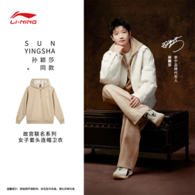 【孙颖莎同款】李宁中国文化系列故宫联名女子宽松套头连帽卫衣AWDVB40