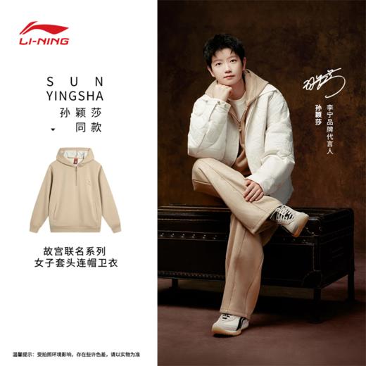 【孙颖莎同款】李宁中国文化系列故宫联名女子宽松套头连帽卫衣AWDVB40 商品图0