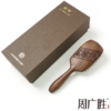 周广胜正品天然南美酸枝徘徊之约雕花气垫按摩梳女士专用顺发蓬松 商品缩略图5