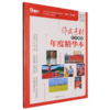 作文素材时文精粹年度精华本（备考2026年）（WX） 商品缩略图0