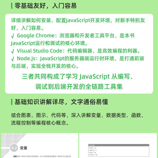 JavaScript从入门到实践 商品图8