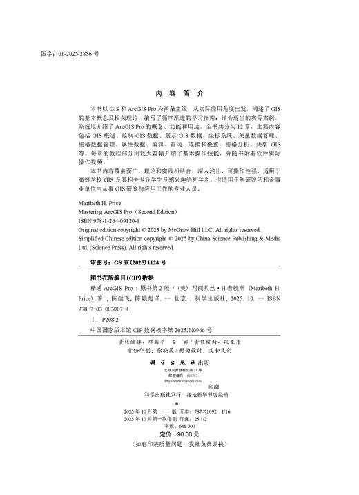 精通ArcGIS Pro(原书第2版） 商品图1