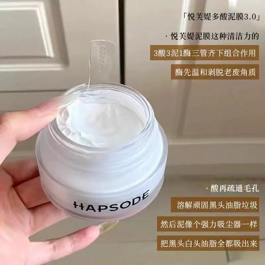Hapsode/悦芙媞多酸泥膜 深层清洁去黑头白头保湿滋润面部清洁泥膜果酸面膜 商品图6
