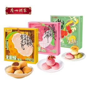 广州酒家 金玉果酥凤梨荔枝龙眼酥岭南风味水果糕点心下午茶零食伴手礼