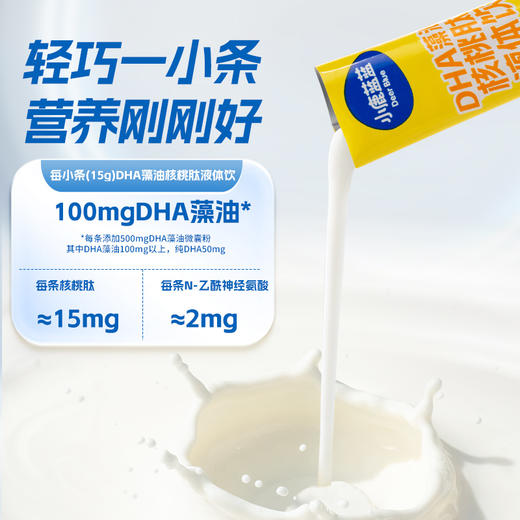 【DHA藻油核桃肽液体饮】三重营养素 商品图2