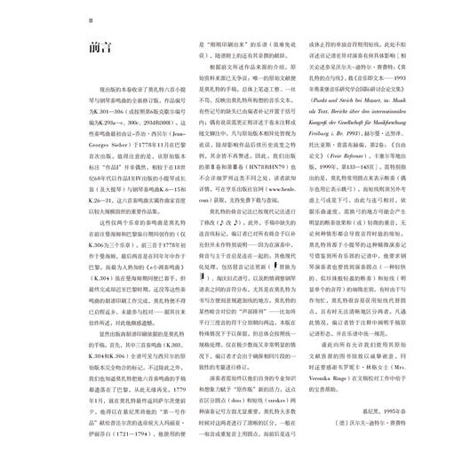 莫扎特小提琴与钢琴奏鸣曲 第Ⅰ卷 商品图1