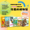 行走的博物馆（6册）（WX） 商品缩略图2
